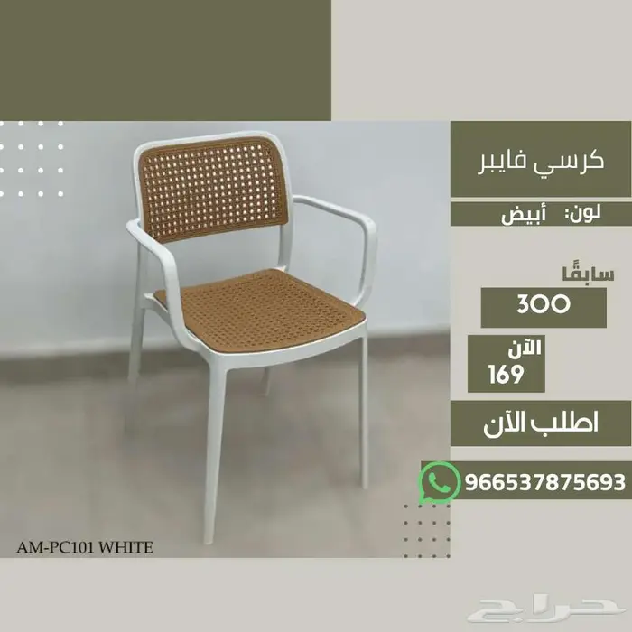 كراسي فايبر للمناسبات - للمنزل والحديقة - Fiber Chairs 7