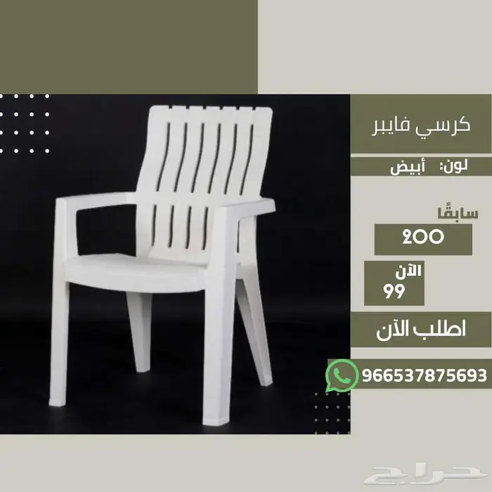 كراسي فايبر للمناسبات - للمنزل والحديقة - Fiber Chairs 8