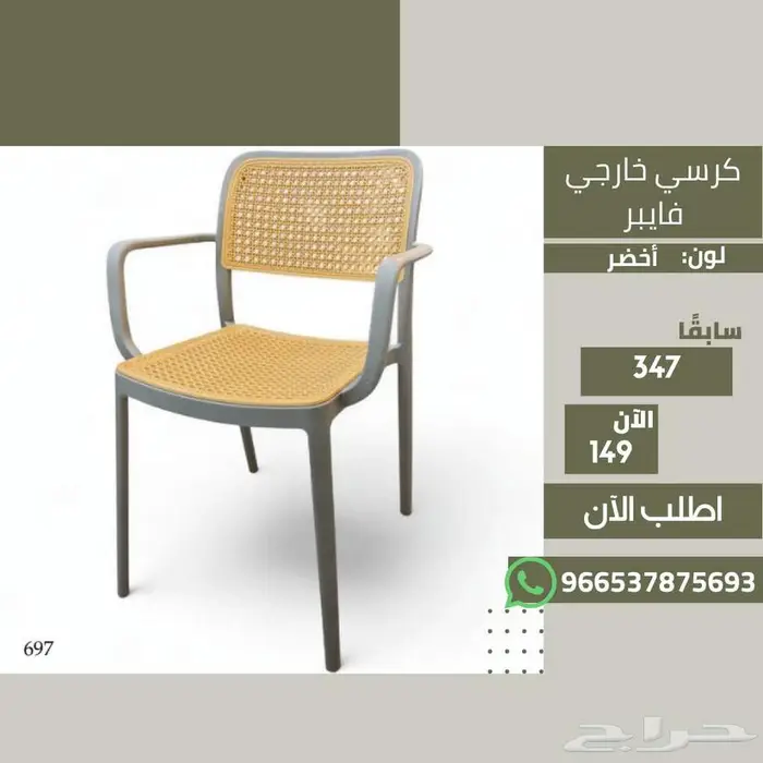 كراسي فايبر للمناسبات - للمنزل والحديقة - Fiber Chairs 16