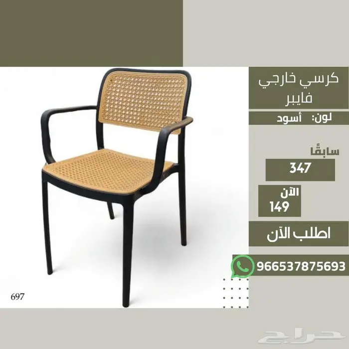 كراسي فايبر للمناسبات - للمنزل والحديقة - Fiber Chairs 17