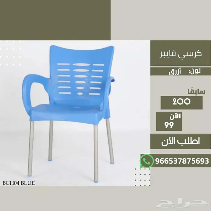 كراسي فايبر للمناسبات - للمنزل والحديقة - Fiber Chairs 12