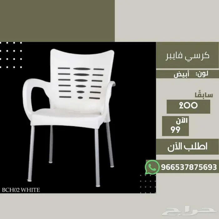 كراسي فايبر للمناسبات - للمنزل والحديقة - Fiber Chairs 15