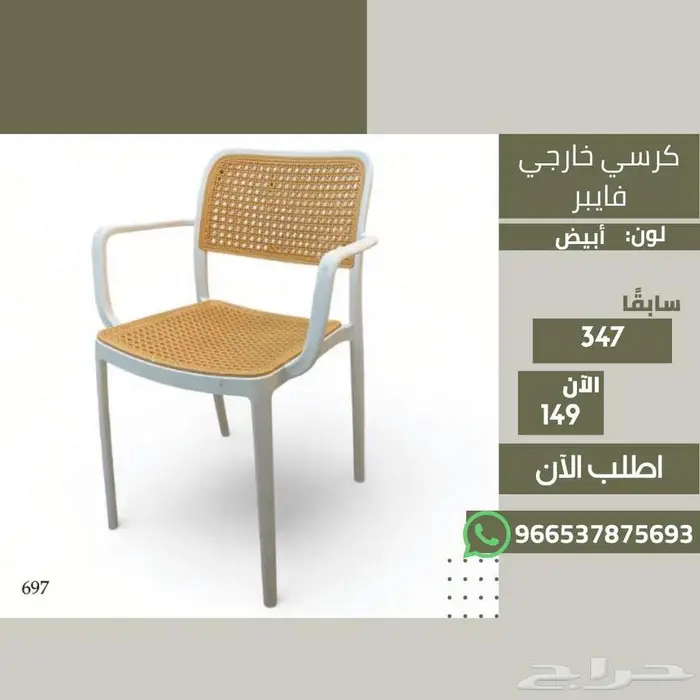 كراسي فايبر للمناسبات - للمنزل والحديقة - Fiber Chairs 18