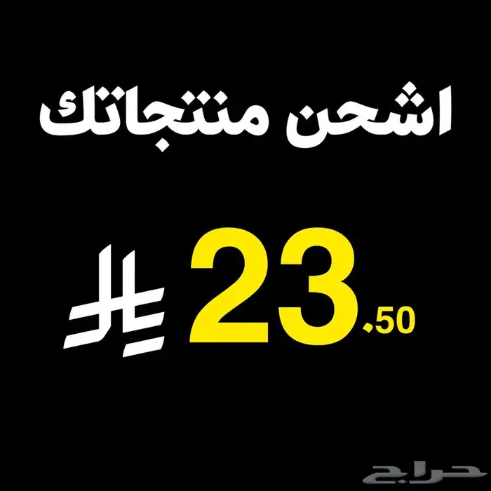 ارسل منتجاتك عبر بوليصات الشحن 0