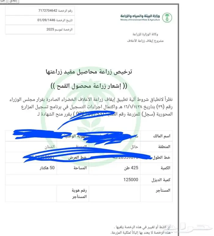 رخصة قمح 425 للبيع على السوم 0