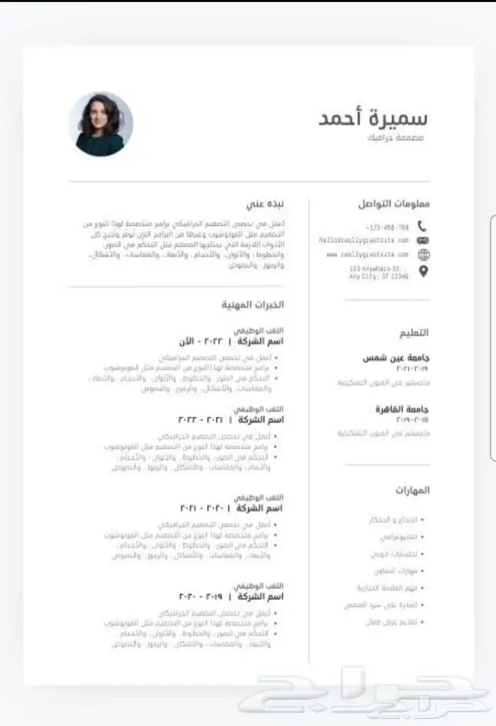 سيرة ذاتية احترافية بجميع اللغات سرعة في الانجاز 5