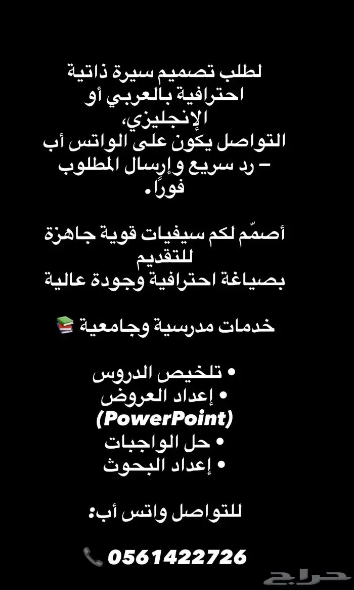 تصميم سيرة ذاتية احترافية   خدمات مدرسية وجامعية 0