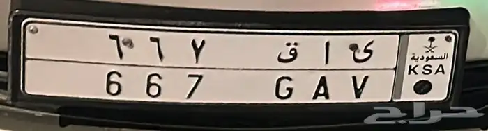 للبيع لوحة مميزة ( ي أ ق 667 ) 0