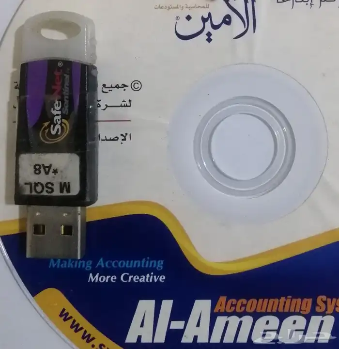 برنامج الامين للمحاسبة و المستودعات 0