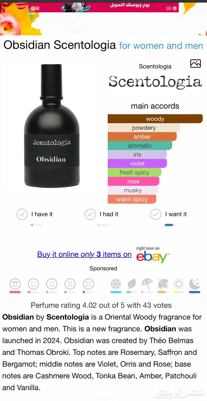 عطر سنتولوجيا اوبسيدين 1