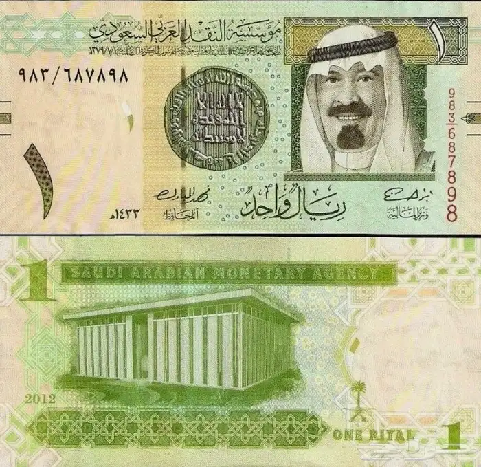 من النوادر 5 الملك فهد و ريال الملك عبدالله رحمهم الله للبيع 1