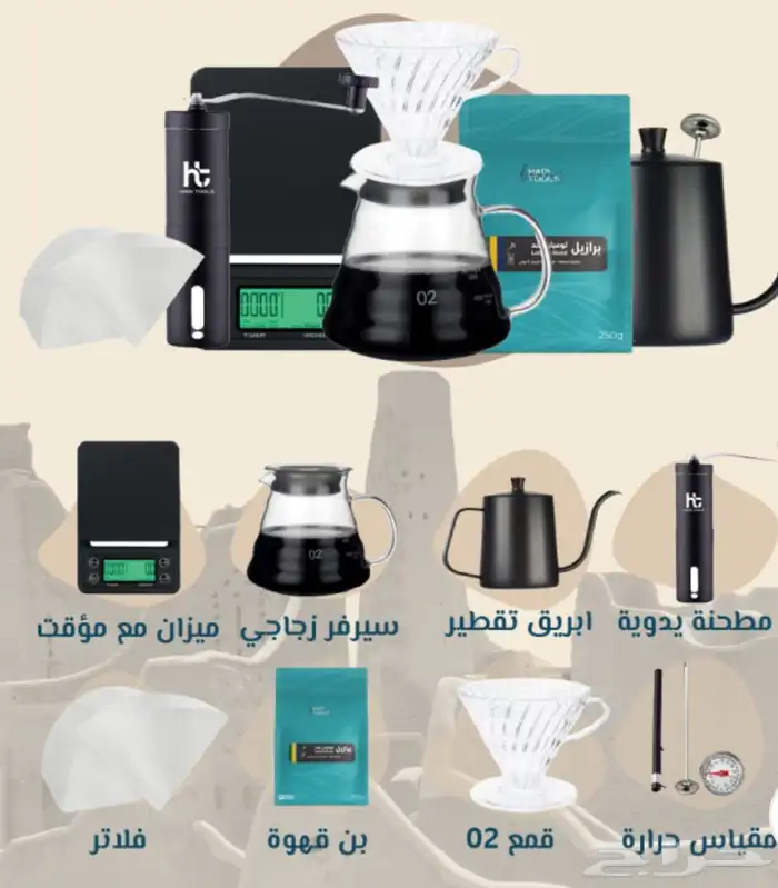 بكج ادوات قهوة V60 الاقتصادي ( 8 قطع ) 0