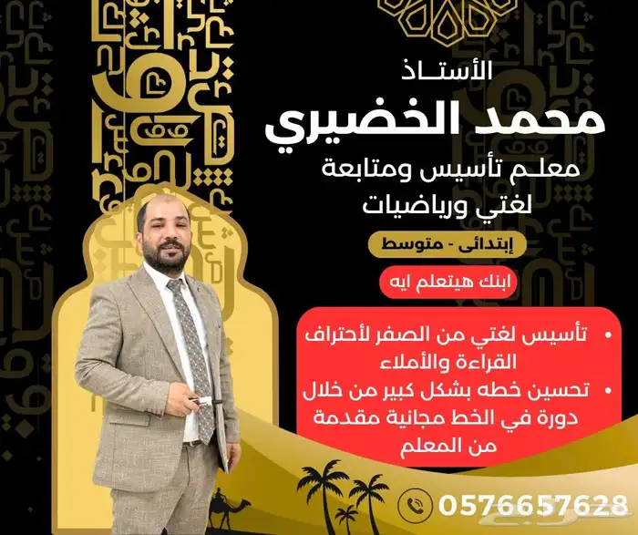 معلم تأسيس ومتابعة لغتي ورياضيات 0