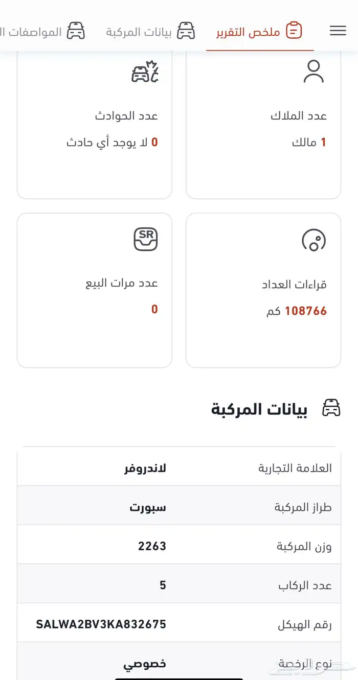 رنج روفر 2019 مخزن 36