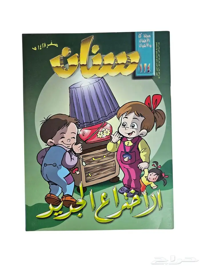 مجلات سنان مستعملة نظيفة بحالة ممتازة 0