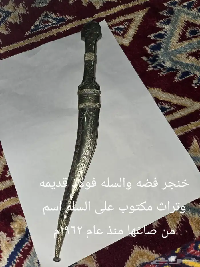 خنجر وسكين فضة للبيع 0