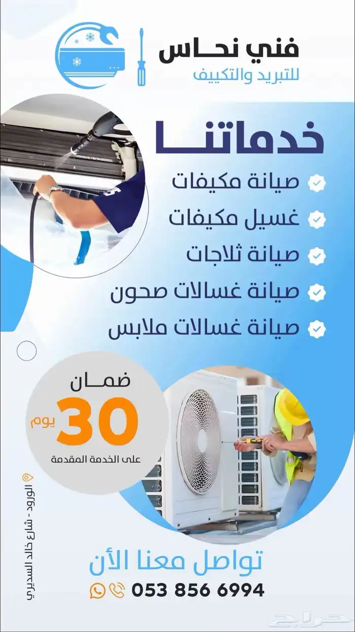 صيانة غسالات وثلاجات ومكيفات 0