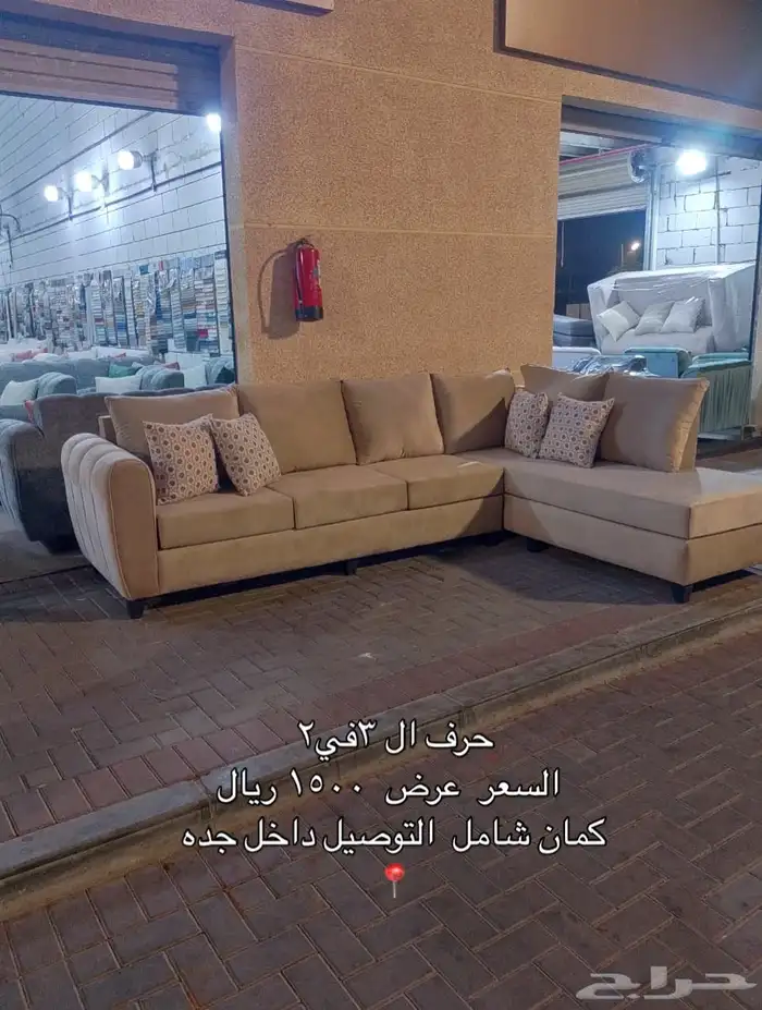 كنب جديد وجاهز يوجد تفصيل 0