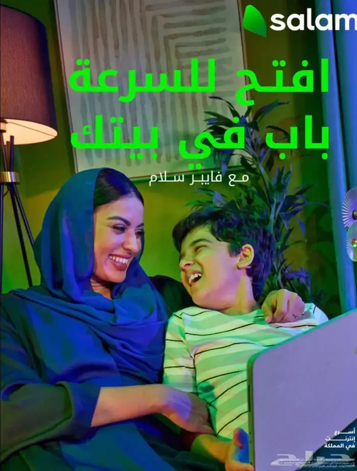 سلام فايبر الألياف البصرية 1