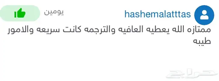 ترجمه معتمده بمستوي يليق بمستنداتك الرسمية 4