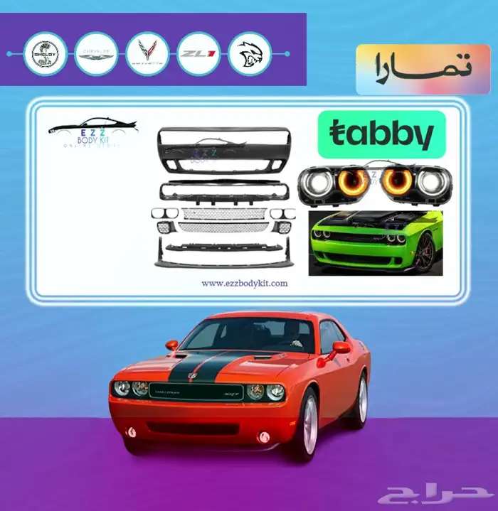 كت تحويل وجهية تشالنجر 8-14 الى 2023 0