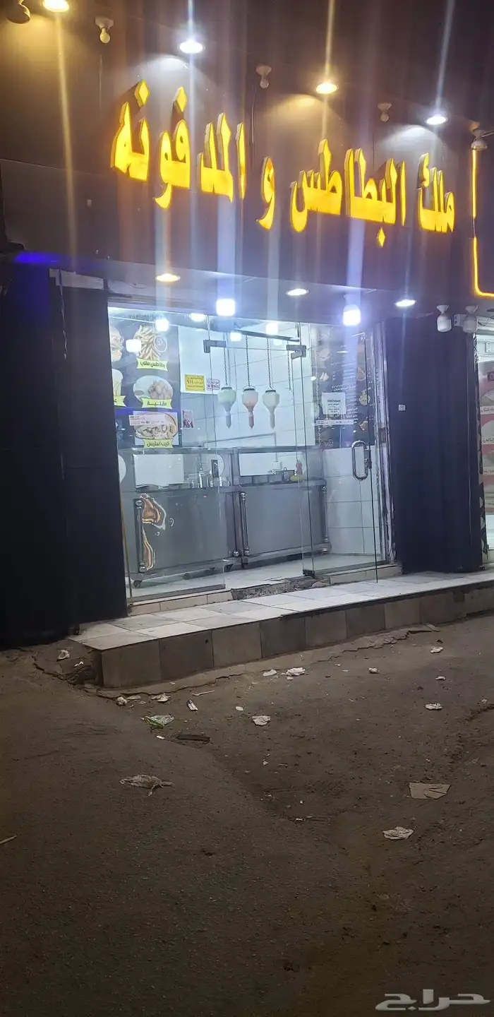 محل بطاطس للتقبيل 0