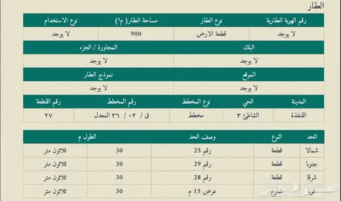 للبيع أرض بواجهه غربية بحرية حي الشاطئ 3 0