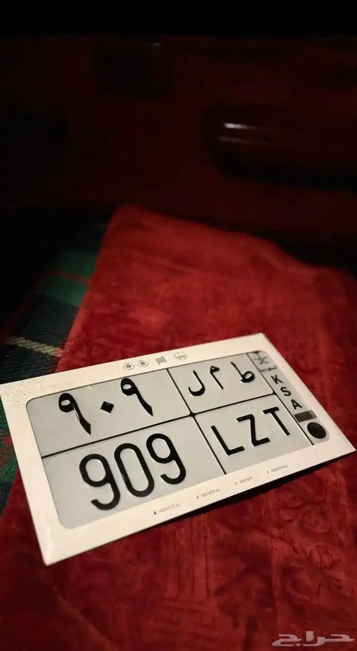 للبيع لوحة مميزه 909 1