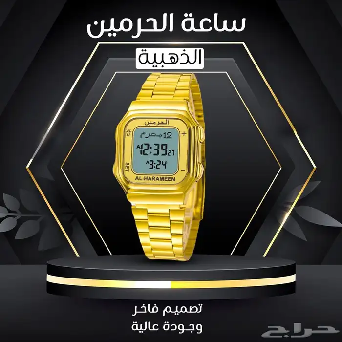 ساعة الحرمين الذهبية 2