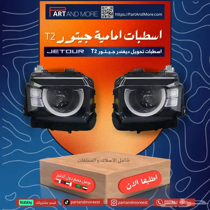 اسطبات جيتور T2 تحويل ديفندر 0