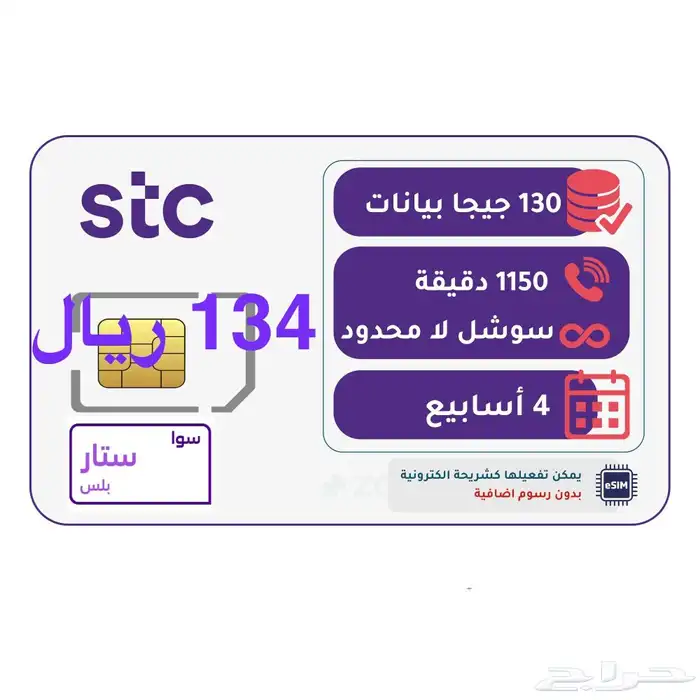 خصم 60  على النترنت stc موبايلي 1