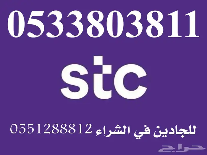 رقم سوا مميز بسعر مخفض مدة العرض24 ساعة 0