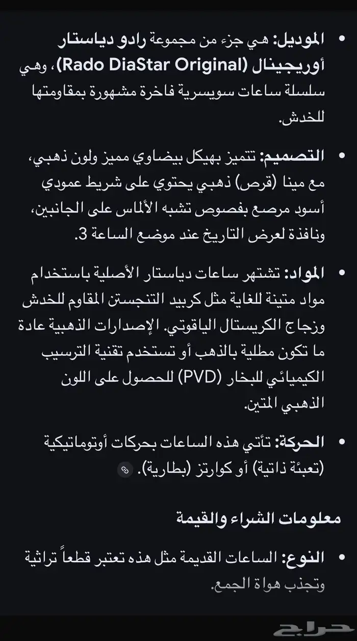 ساعه رادو قديمه اثريه 6