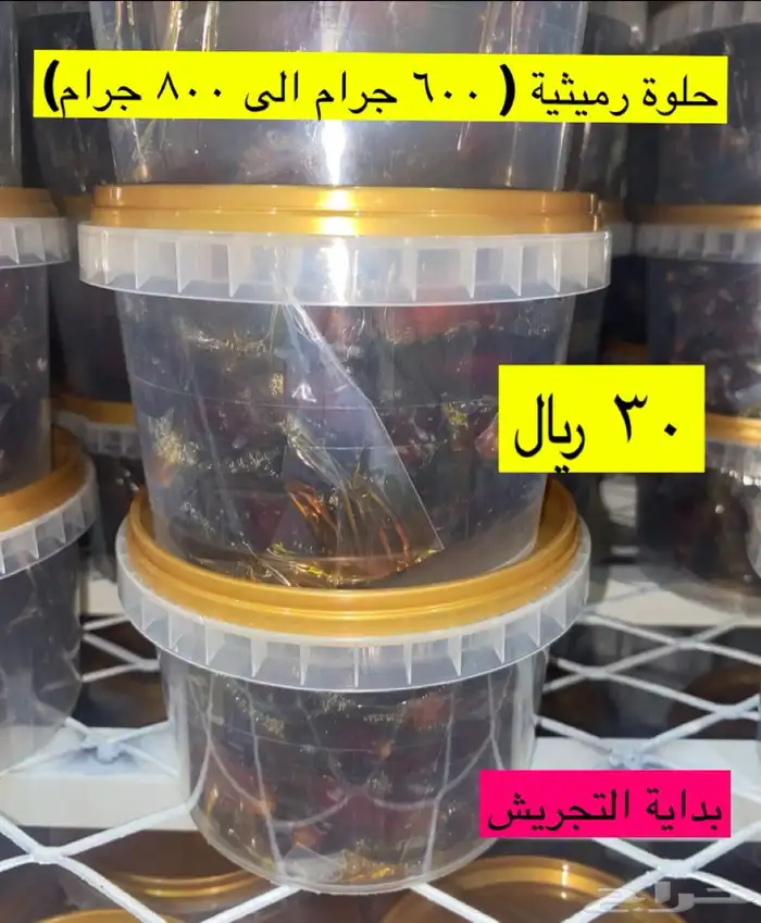 بقلاوة حلوة حايل رميثية الشكل فاخرمن الاخر 3