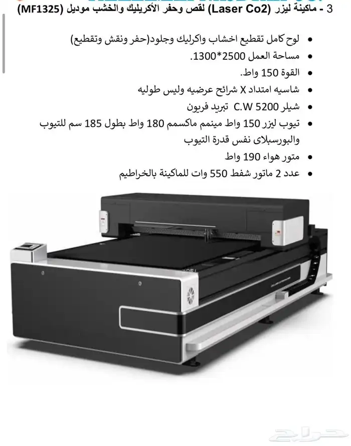 مكينة قص ليزر ( CO2 ) 3