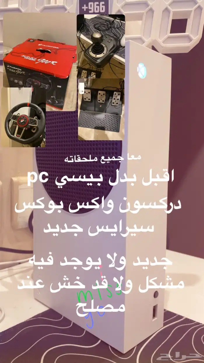 دركسون وقير ودعسه واكس بوكس سيرايس جديده للبيع على أسوم 0