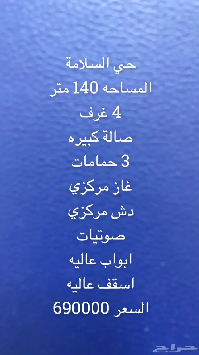 شقة 4 غرف فاخرة 640 الف فقط حي السلامة 7