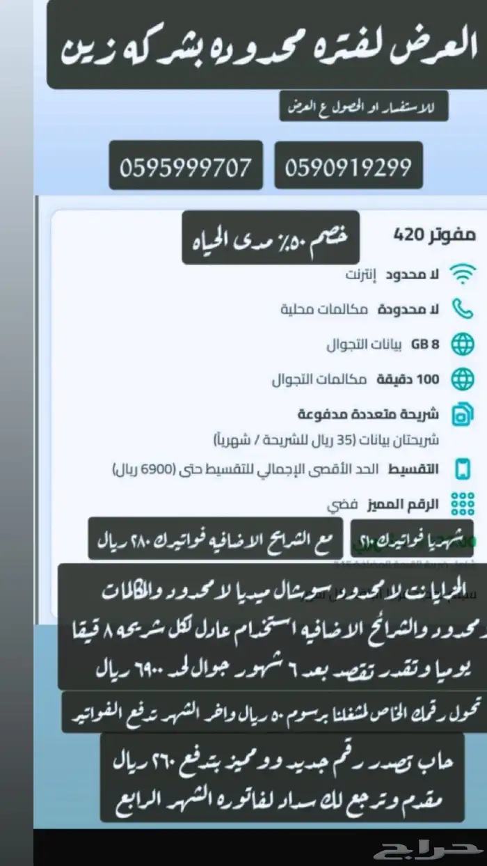 خصم عالمفوتر لدى شركه زين 50   مدى الحياه 1