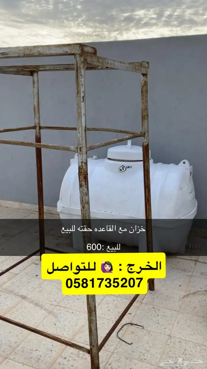 خزان للبيع مع قاعدته 0
