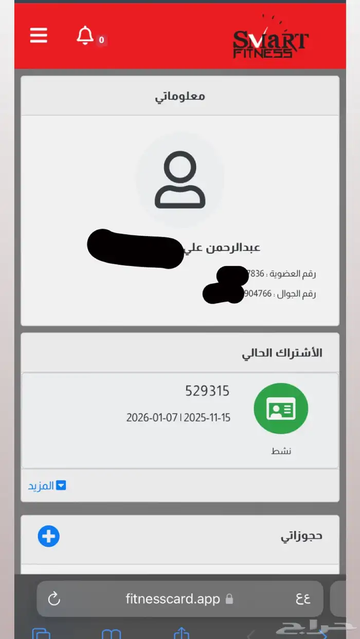 اشتراك اللياقه الذكيه 0
