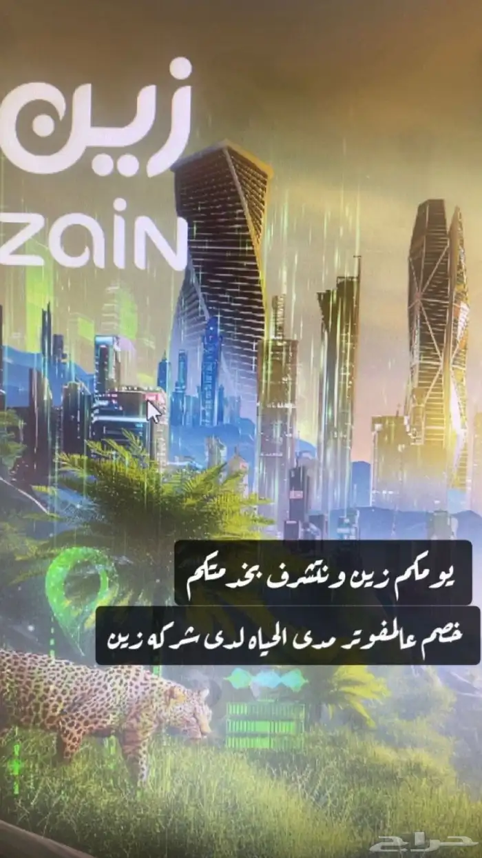 خصم عالمفوتر لدى شركه زين 50   مدى الحياه 0