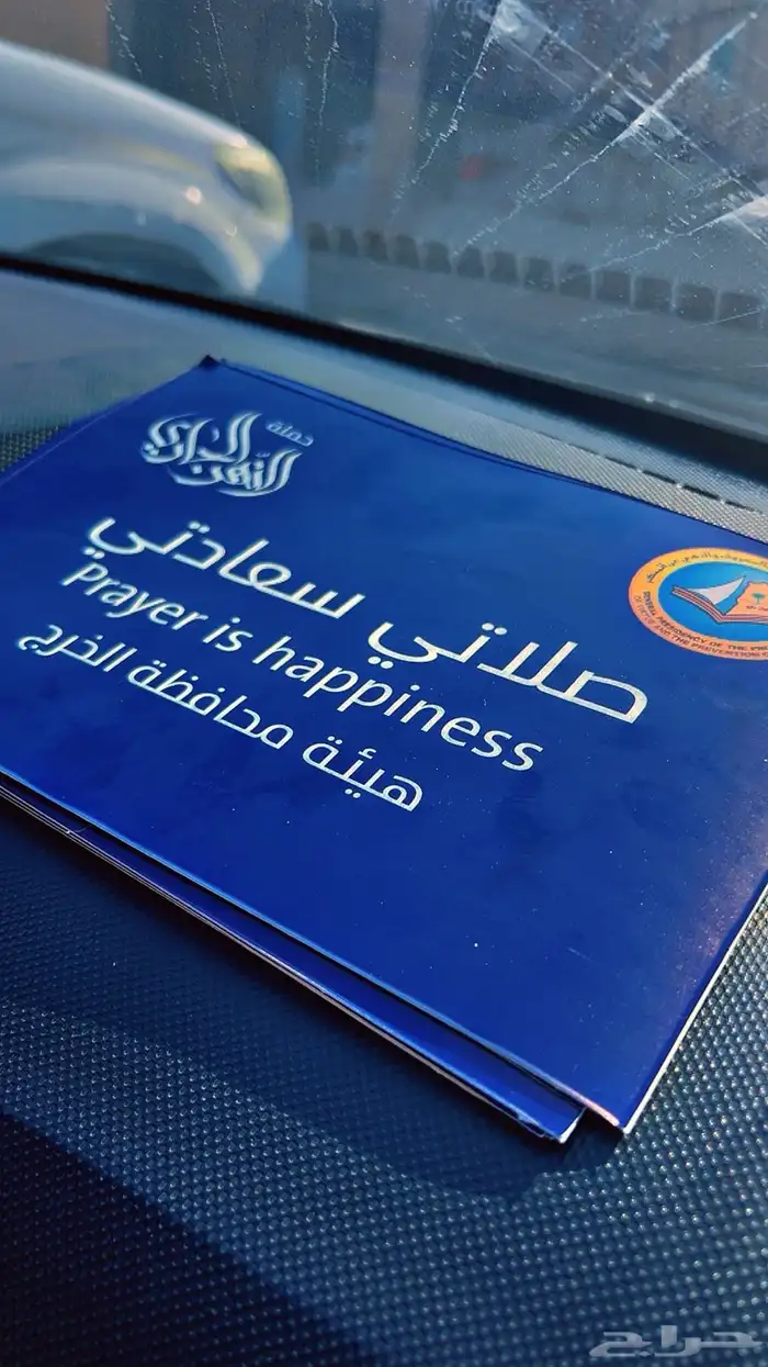 ستكر صلاتي سعادتي ب 15 ريال مقاس A4 0