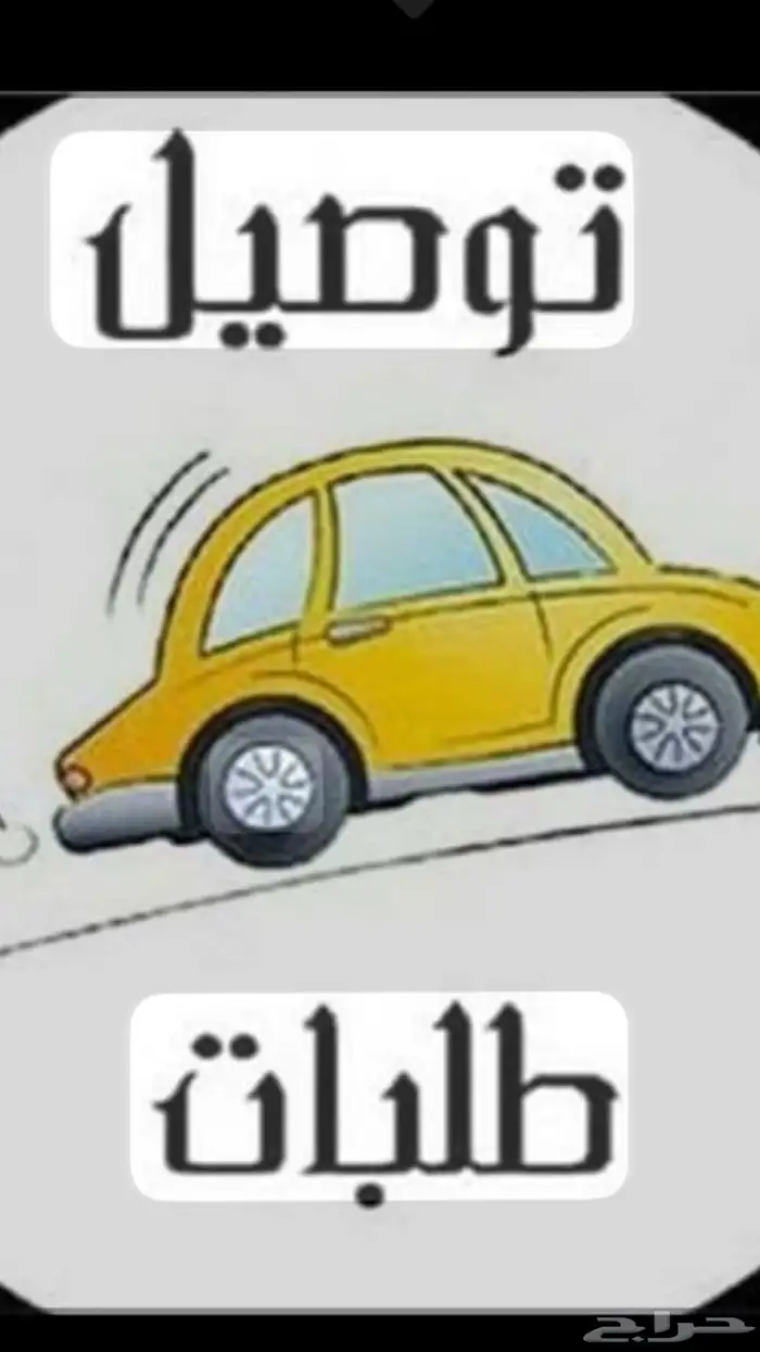 مسافر من الاحساء الى المدينه 0