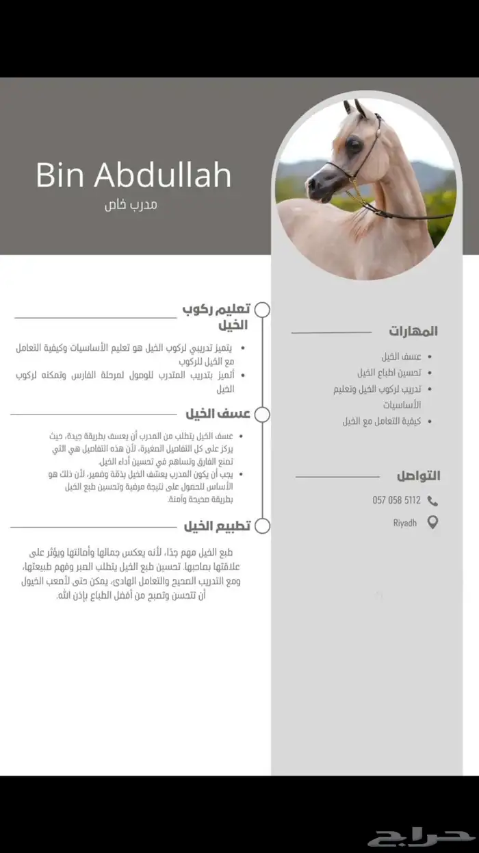 تدريب لركوب الخيل متاح للجميع 0