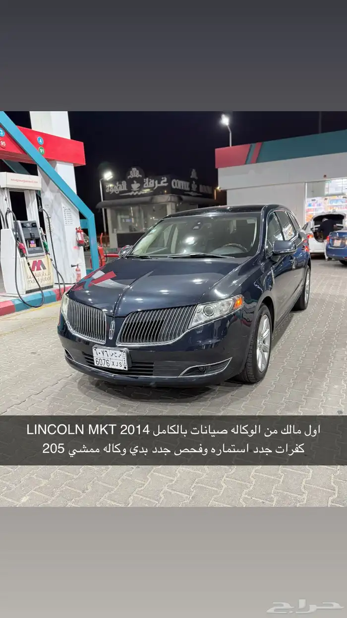 LINCOLN MKT 2014 اول مالك من الوكاله 0