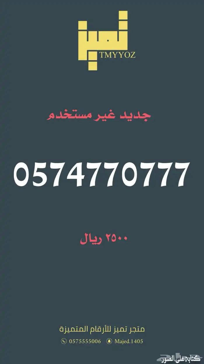 ارقام مميزة من الاتصالات السعودية STC 1