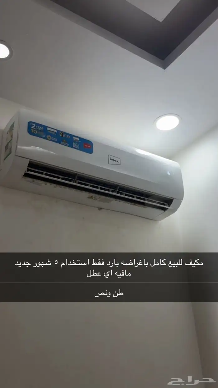 للبيع مكيف طن ونص وشاشه 50 بوصه 0