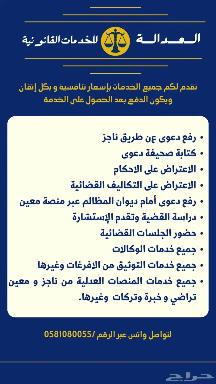 خدمات محامي ومحاماة قانونية 1