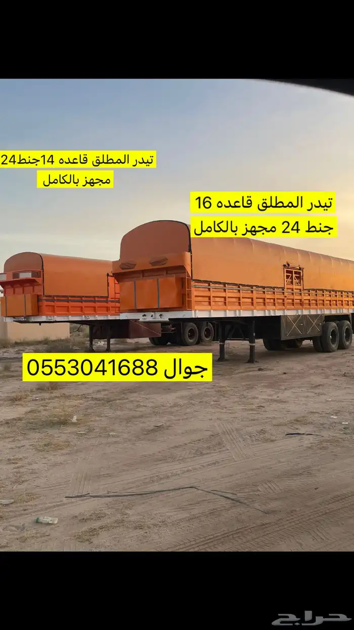 تيدر تيادر جوانب مجهز بالكامل الطول 12 ونص 28