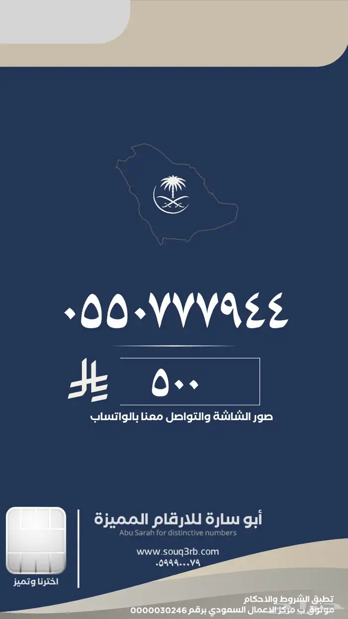 ارقام مميزة للتنازل 8